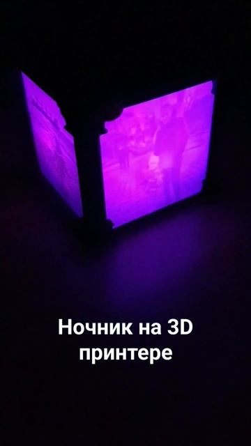 Кому бы подарили такой ночник? #love #3d #подарок #music #edm #об смотреть онлайн