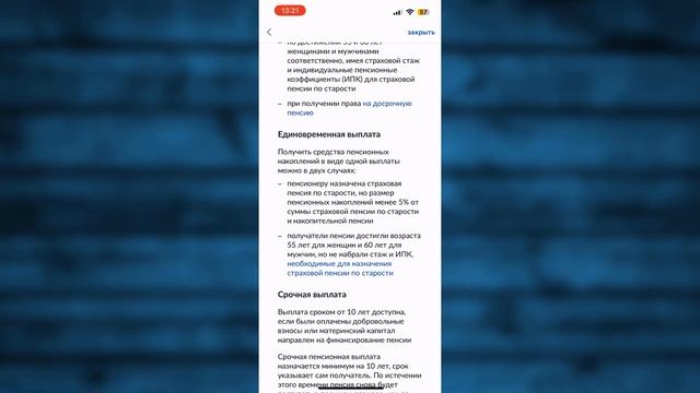 Как получить накопительную часть Пенсии 2024