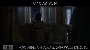 Проклятие Аннабель: Зарождение зла, 18+