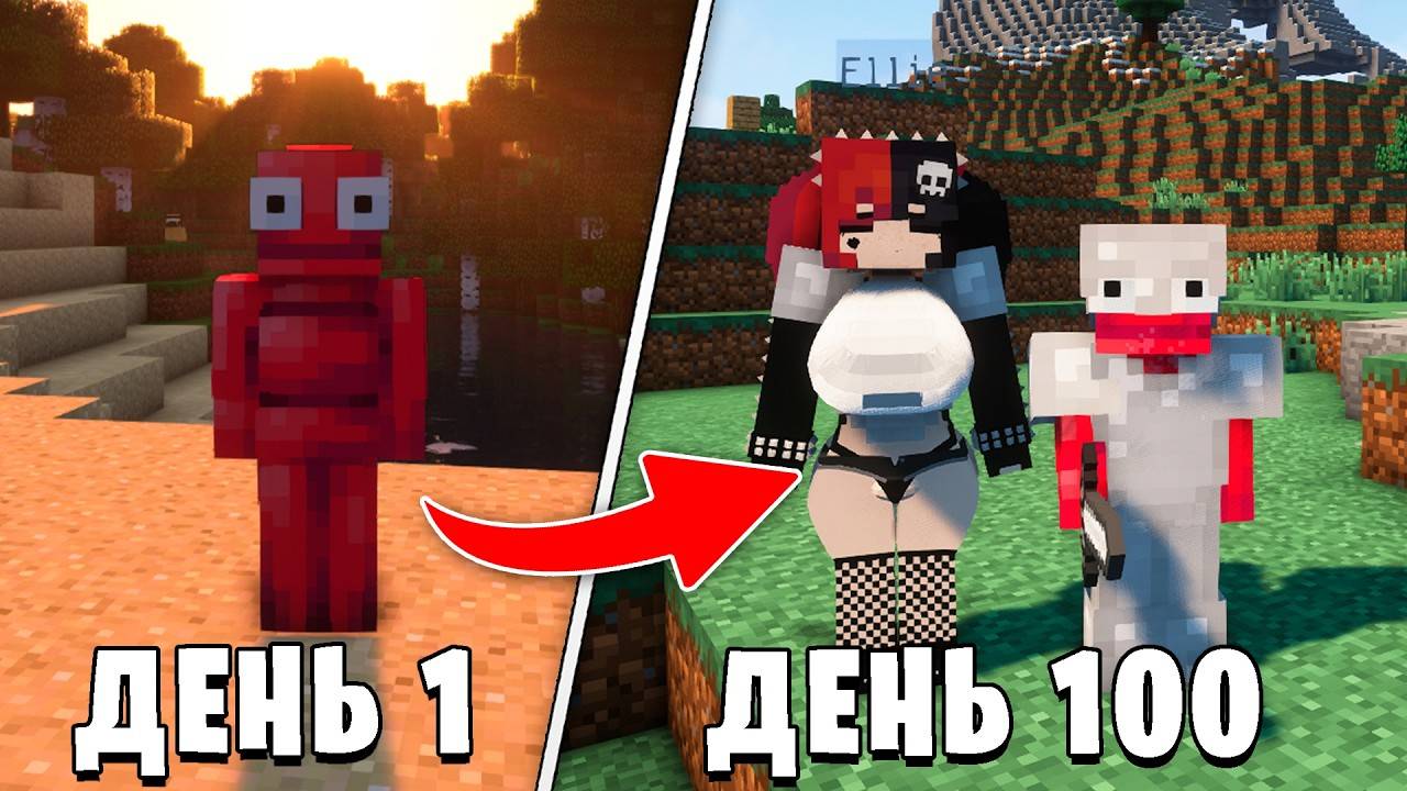 100 ДНЕЙ ВЫЖИВАНИЯ В СБОРКЕ 18+ МАЙНКРАФТ