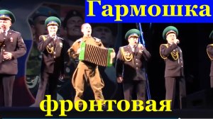 Песня Гармошка фронтовая Песни военные Фестиваль конкурс армейской песни