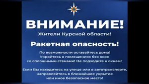 РАКЕТНАЯ ОПАСНОСТЬ ("Воскресенье!" Курск 23:53 МСК)