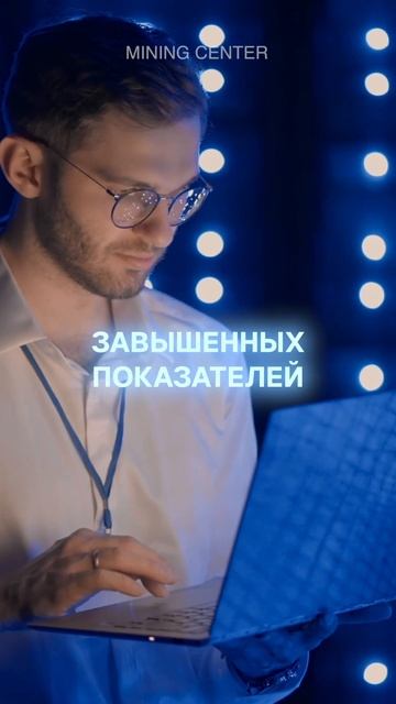 В России предлагают ужесточить контроль за майнингом! смотреть онлайн