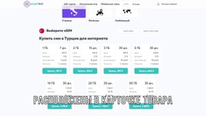 Как купить eSIM для россиян через СБП и криптовалюту | Ин