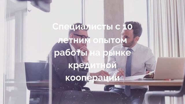 КПК МС Капитал - Надёжный доход по вашим сбережениям