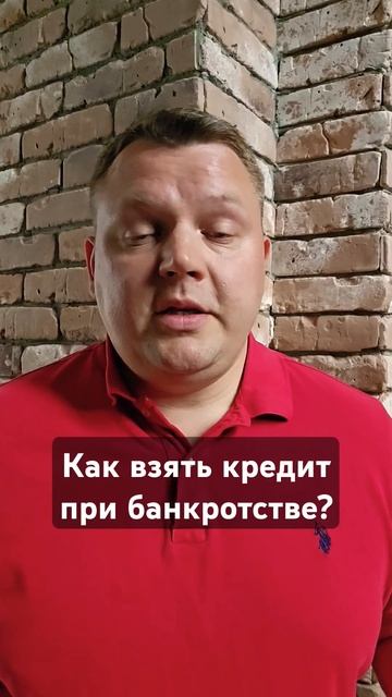 Можно ли взять новый кредит во время процедуры банкро?