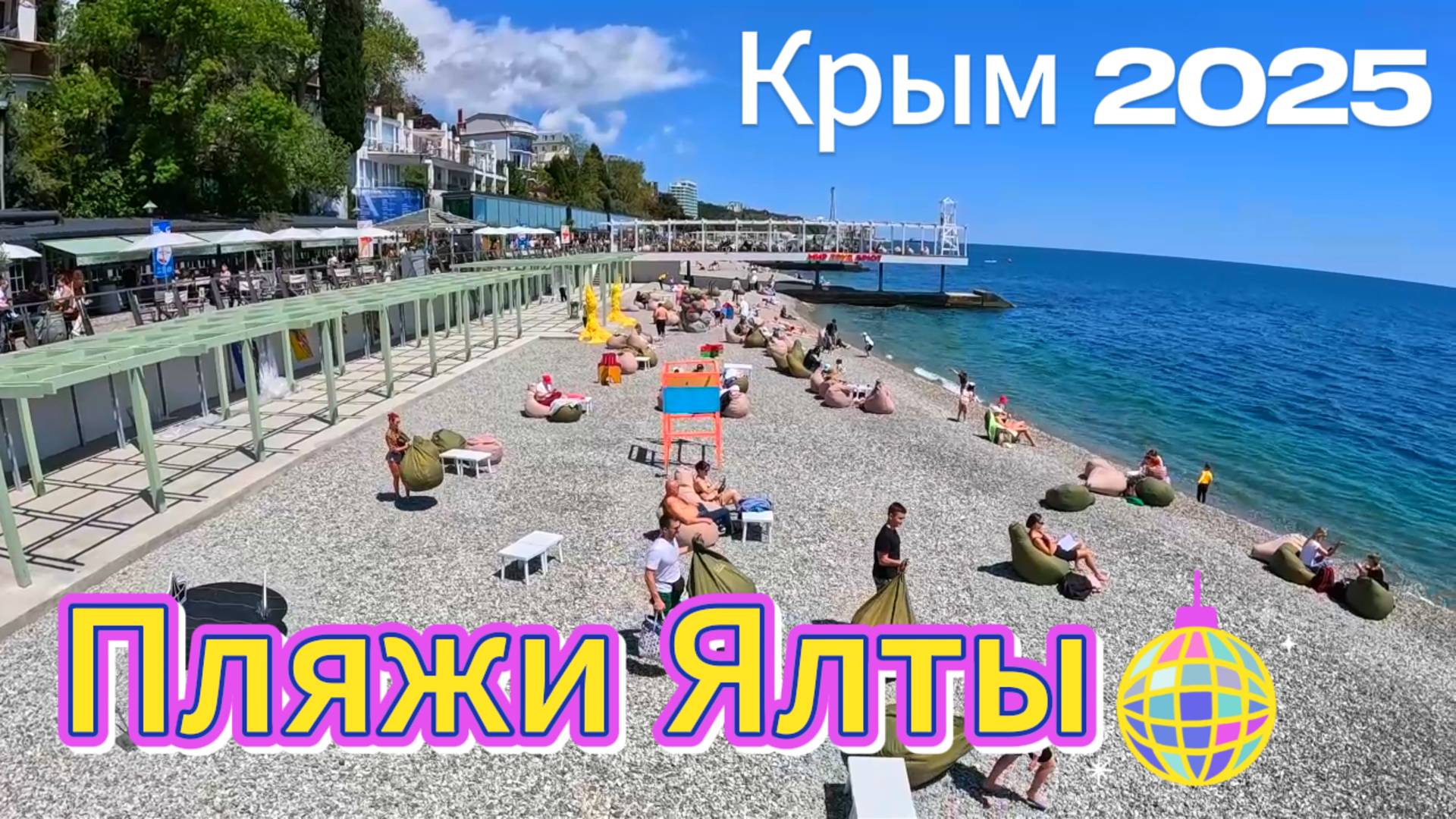 Обстановка на пляжах Крымская Ялта: дневная панорама набережной. Море чистое. 11 Мая 2025 год