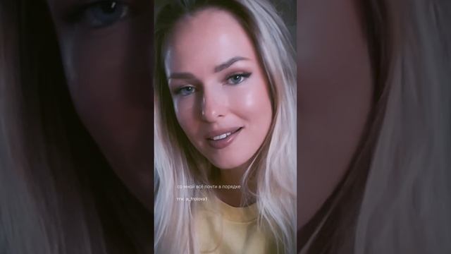 Со мной всё почти в порядке