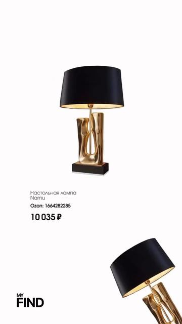 Настольные светильники для интерьера #ozon #wb #декор #нах смотреть онлайн