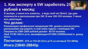 Как заработать 25 000 руб. в Сибирском здоровье/ Siberian Wellnes