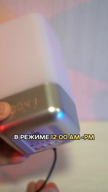 Будильник, который меняет ваше утро: световой LED будил? смотреть онлайн