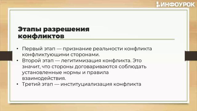 Уп-3-Управление конфликтами и стрессами