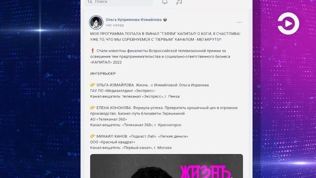 Ведущая программы «Жизнь… с Измайловой» вошла в трой? смотреть онлайн