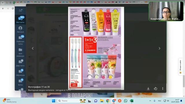 Розыгрыш в команде по итогам 10 каталога FABERLIC Выгодные