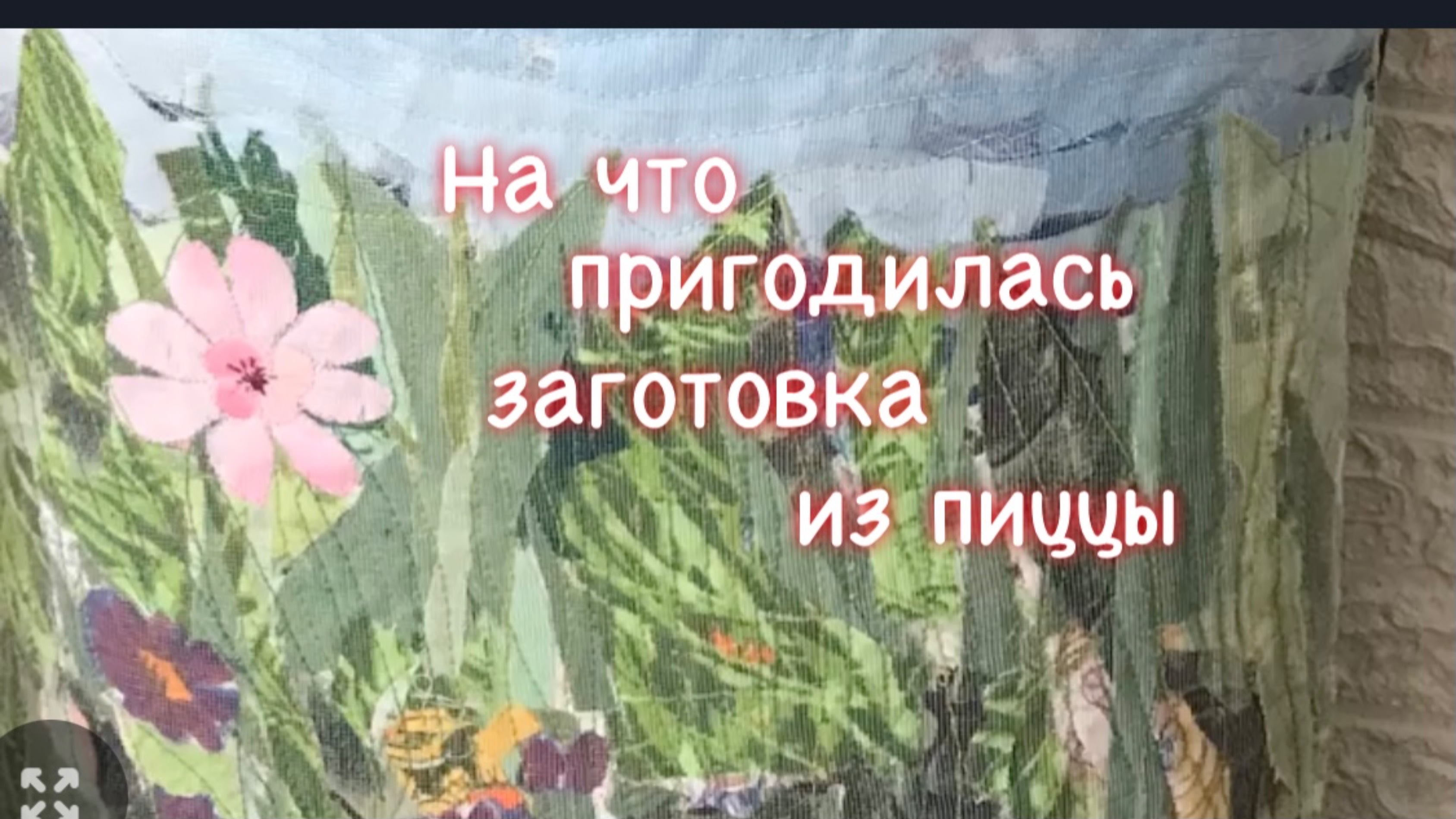 Получилось очень красиво! Купили сразу! смотреть онлайн