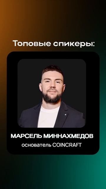 Крипто Юг 2025 #криптоюг2025 #cryptoemergency #янкривоносов #гелен