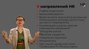 Что нужно знать, чтоб стать HR?