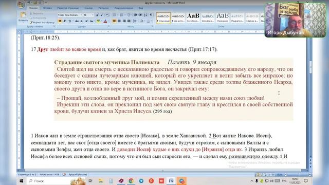 №42. Пособие по Евангелию от Мк. 9:30-37,42. Ведущий Александр Борцов. 11.05.2025.