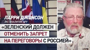 Бывший аналитик ЦРУ назвал условие для переговоров России и Украины