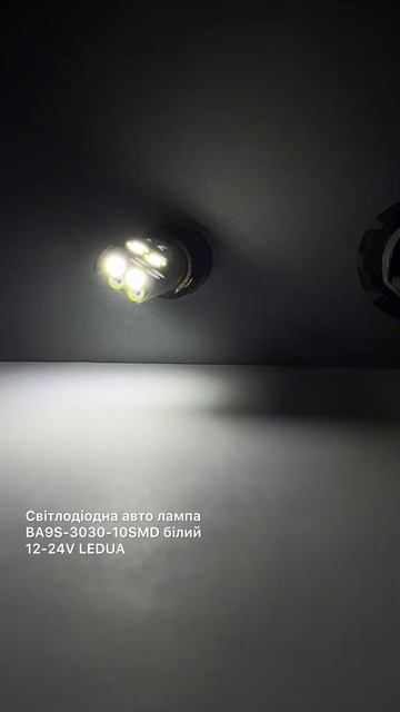 Світлодіодна авто лампа BA9S-3030-10SMD білий 12-24V LEDUA смотреть онлайн