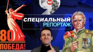 (рус/eng) Репортаж на 9 мая
