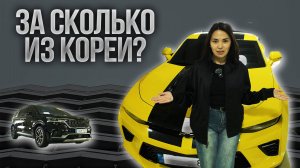 АВТО ИЗ КОРЕИ | ШОК ЦЕНЫ НА МАЙ 2025