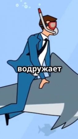 Акула в Синих Найках #криптовалюта #shorts