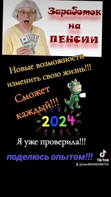 Заработок на пенсии. смотреть онлайн