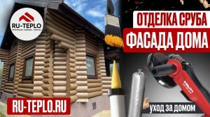 Покраска сруба фасада деревянного дома .