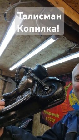 Талисман Копилка!