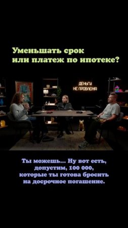 Как гасить ипотеку досрочно? #ипотека #кредиты  #деньги