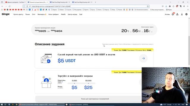 Раздача криптовалюты от биржи BingX. Простой заработок в смотреть онлайн