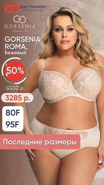 Последние размеры со скидкой 50%! Бюстгальтер с мягкой ? смотреть онлайн