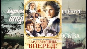 Гардемарины вперед. По местам съемок. 2 часть.
