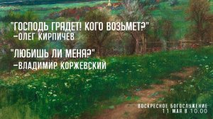 Воскресное богослужение ⛪ 11 мая 2025 г. // 10:00