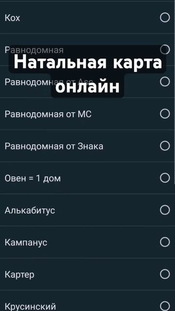 Натальная карта онлайн бесплатно | с расшифровкой пос?