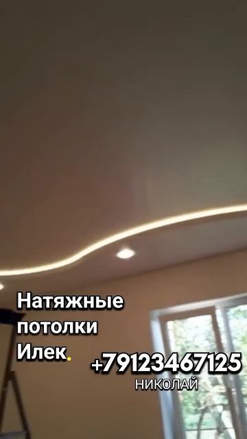 #НатяжныеПотолки #Илек #Ташла #Оренбург #Ремонт #Потолк смотреть онлайн