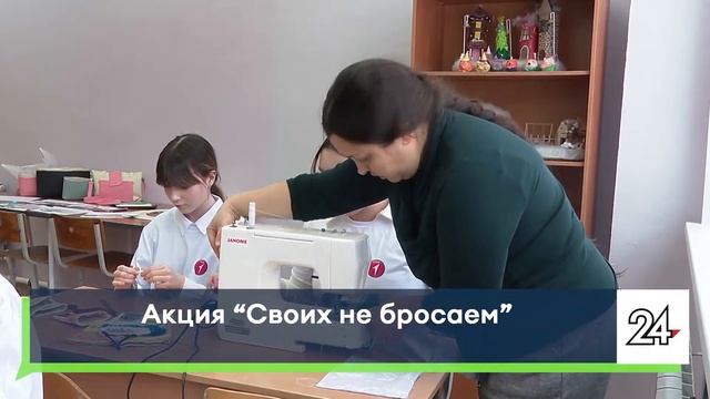 Акция Своих не бросаем