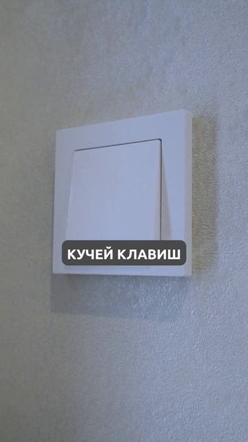 ПРОСТОЙ аксессуар для управления ВСЕМ светом в доме! ?