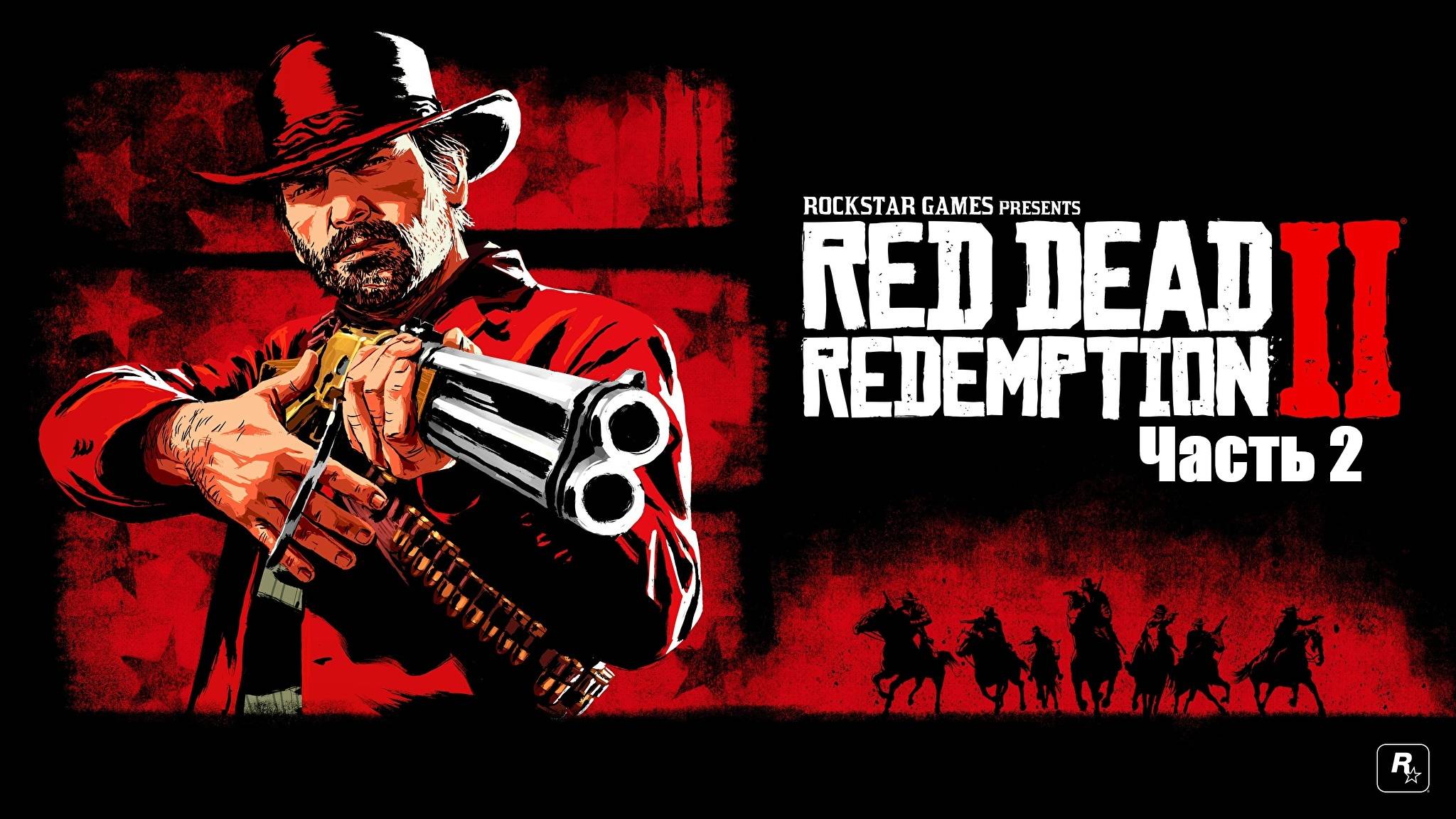 Прохождение Red Dead Redemption 2. Часть 2.