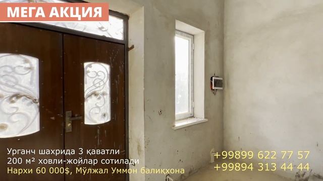 МЕГА АКЦИЯ! 3 ҚАВАТЛИ 200 М² ХОВЛИ ЖОЙЛАР СОТИЛАДИ УРГАН смотреть онлайн