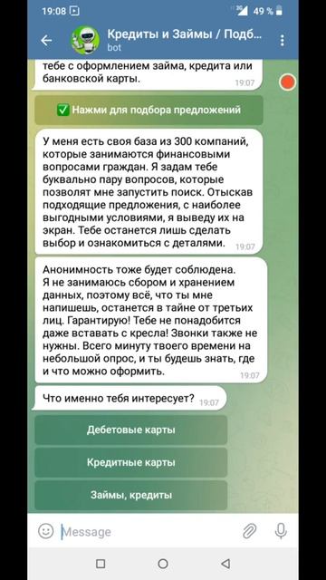 Уникальный Телеграм бот Займы и Кредиты #shorts смотреть онлайн
