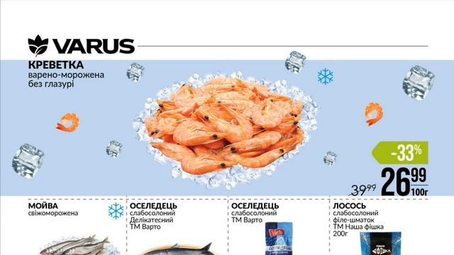 Акції Варус газета з 04 по 10 травня 2023 каталог цін на пр?