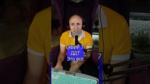 ДДТ - Это всё R Клондайс ЭФИР 7