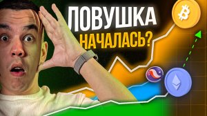БИТКОИН ❗️Вторая Фаза Альтсезона Уже Началась??Прогноз | Новости | Крипта
