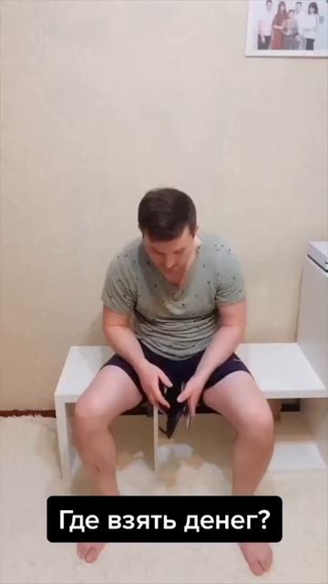 Лайфхак где взять денег срочно