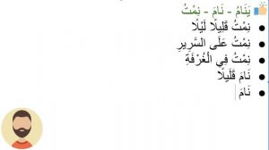 172 урок, арабский язык