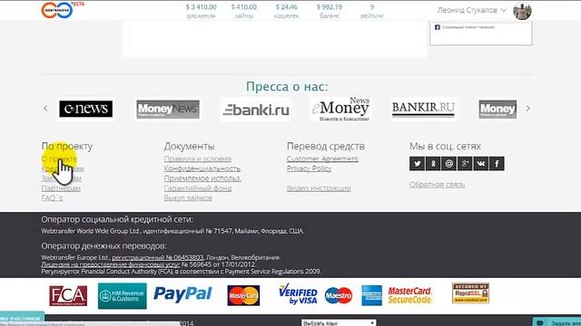 Webtransfer!Урок третий:Кредит гарант и кредит стандарт.