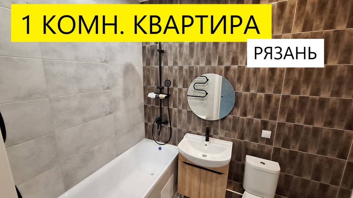 1 КОМНАТНАЯ КВАРТИРА РЯЗАНЬ ИНТЕРНАЦИОНАЛЬНАЯ 20 /  РЕМОНТ И МЕБЕЛЬ / ТЕЛКОВ СЕРГЕЙ ВАЛЕРИЕВИЧ