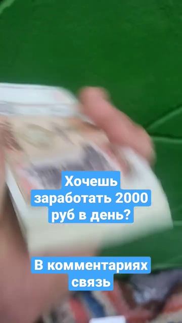 заработок 2000 руб в день онлайн смотреть онлайн